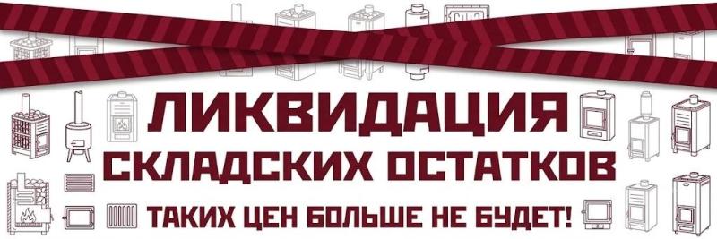 РАСПРОДАЖА
