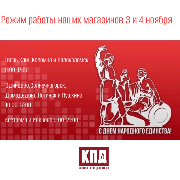 График работы на праздники