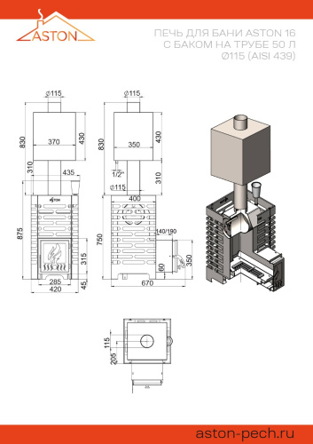 Печь для бани АСТОН (ASTON) 16 с глухой дверцей