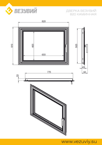 Дверка ВЕЗУВИЙ каминная 820 (Антрацит)
