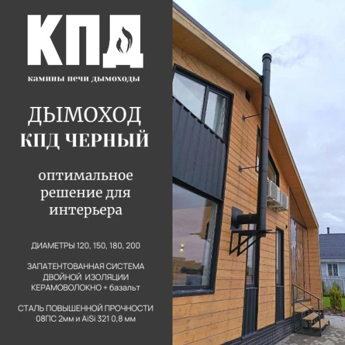 КПД ЧЕРНЫЙ Сэндвич 500мм ф200х280