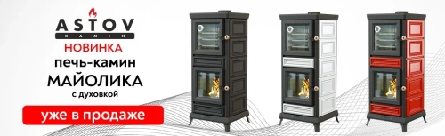 Печь-камин Астов (Astov) Майолика с духовкой