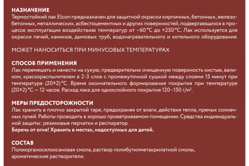 Лак Elcon для кирпича термостойкий 1л до 250*