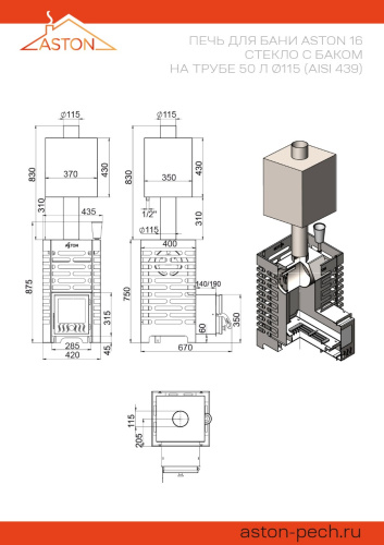 Печь для бани АСТОН (ASTON) 16 со стеклянной дверцей