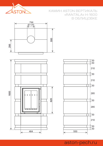 Камин АСТОН (ASTON)  Вертикаль «РАНТАЛА» Н-1600 Талькохлорит / Пироксенит