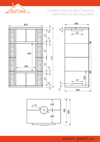 Камин АСТОН (ASTON)  Вертикаль «БОЯРД»