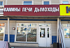 Московская обл., г. Одинцово, Внуковская ул., д. 11, ТК «Акос», павильон 19/5, магазин «КПД Камины Печи Дымоходы»