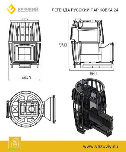 Печь для бани Везувий Легенда Русский пар Ковка 24 (270)