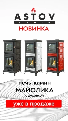 Печь-камин Астов (Astov) Майолика с духовкой