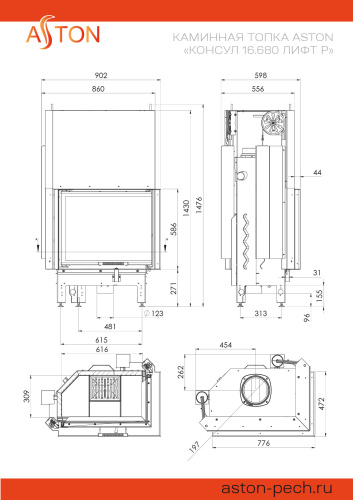 Каминная топка АСТОН (ASTON) "КОНСУЛ 16.680 ЛИФТ П"