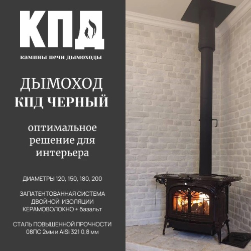 КПД ЧЕРНЫЙ Сэндвич 1000мм ф150х230