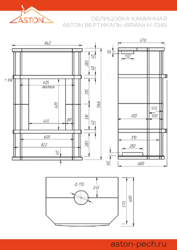 Камин АСТОН (ASTON)  Вертикаль «БРАН» Н-1346 Амфиболит