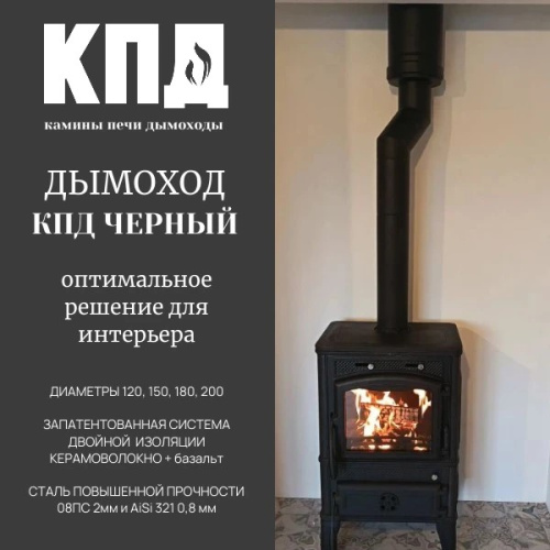КПД ЧЕРНЫЙ Конус ф250х330