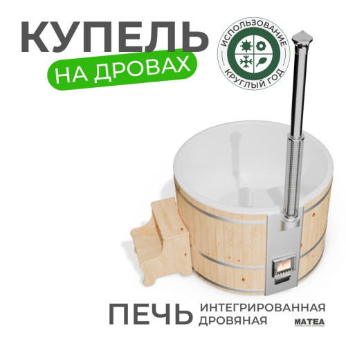 Купель БОНДАРСПА (BONDARSPA) с интегрированной печью