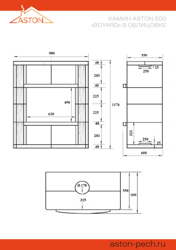 Камин АСТОН (ASTON)  600 «БОЯРД»
