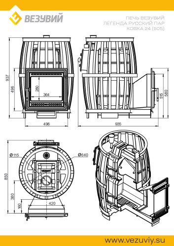 Печь для бани Везувий Легенда Русский пар Ковка 24 (505)